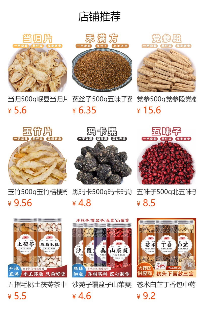Prepared Rehmannia and Cornus Combination Tea Shu Di Shan Zhu Yu 500g Bag Dried Herbal Slices for Decoction and Daily Brewing details