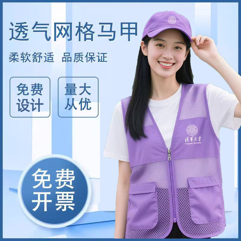 Volunteer Fishing Net Vests, Custom Printed Logo Courier Vests, Advertising Shirts, Outdoor Activity Promotional Uniforms, Educational Work Uniforms Volunteer Fishing Net Vests, Custom Printed Logo Courier Vests, Advertising Shirts, Outdoor Activity Promotional Uniforms, Educational Work Uniforms