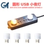 usb跨境迷你热销小夜灯