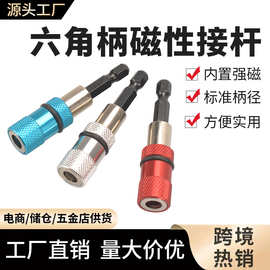 厂家直销六角柄转换接杆手电钻套筒起子加长杆工具螺丝批头连接杆