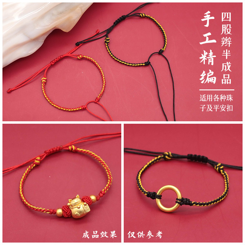 Four-strand woven semi-finished hand rope hand-woven birth year red rope bracelet beaded safety buckle diy gift