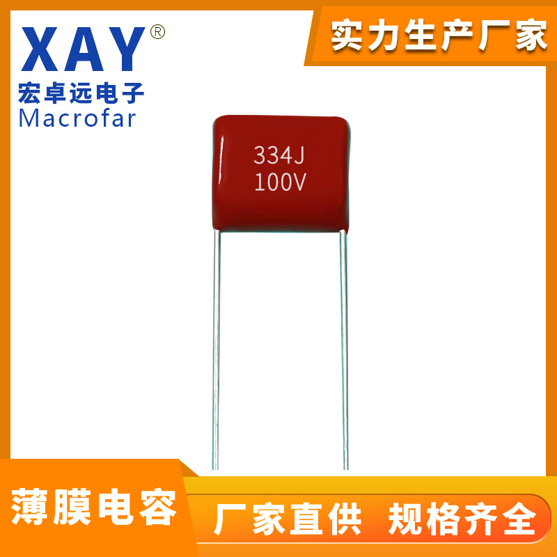 金属化薄膜电容 CL21X 100V334J 330NF 334J100V P=5MM