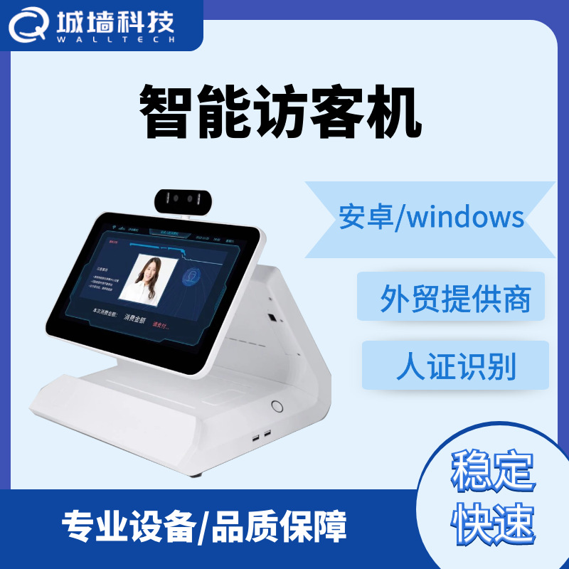 智能双屏访客机 人脸识别一体机 实名认证人证识别机智能访客机