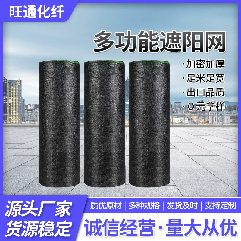 Черный солнцезащитный козырек оптовая продажа фабрики весь рулон пылезащитный солнцезащитный крем Чистая шифрование утолщенная анти-старение парниковых тень чистая