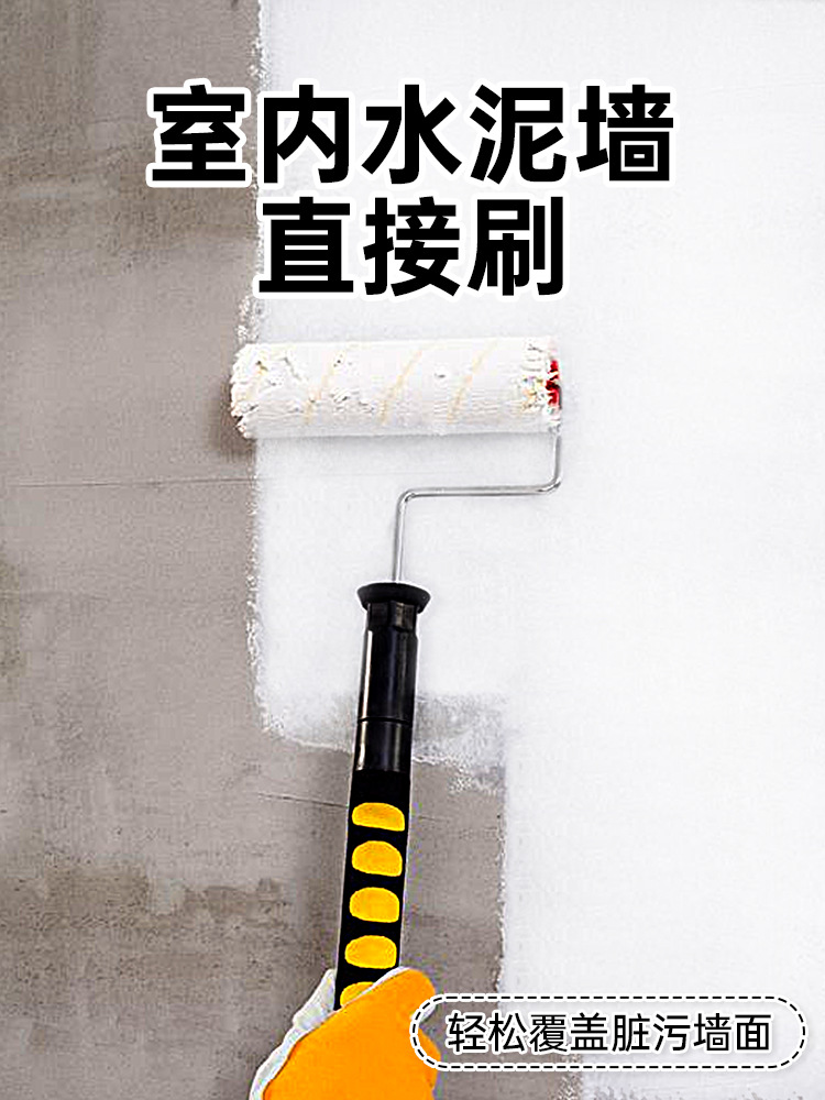 室内水泥墙面漆毛坯房墙涂料水泥灰墙漆工业风翻新专用自刷乳胶漆