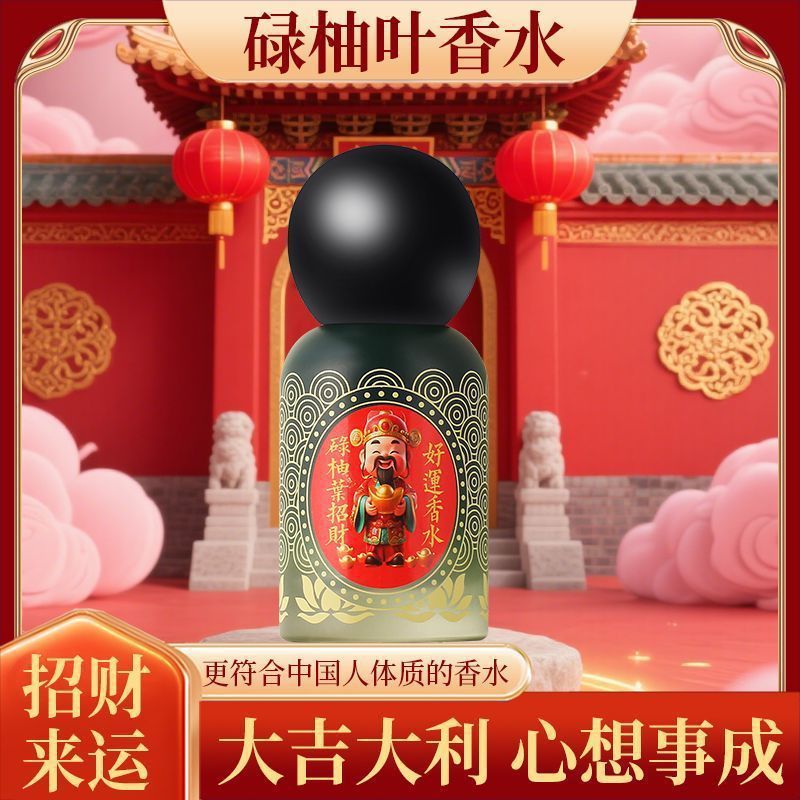 新款绿柚叶寓意好运发财喷雾持久留香好运连连好运喷雾|undefined
