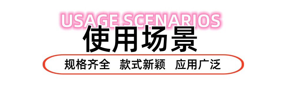 使用场景.jpg