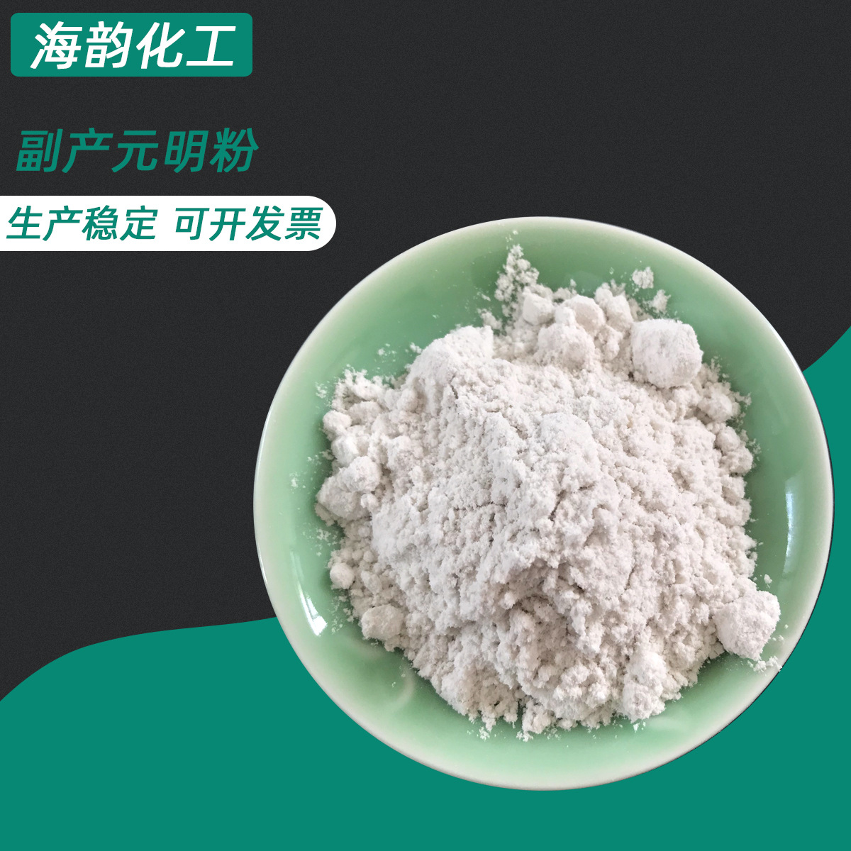 工业元明粉造纸水泥助磨剂用硫酸钠无水硫酸钠工业副产元明粉