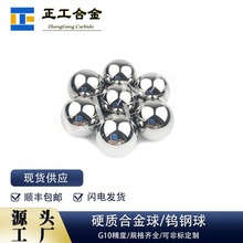 现货YG6硬质合金挤孔球D8mm钨钢阀球G10碳化钨合金滚珠