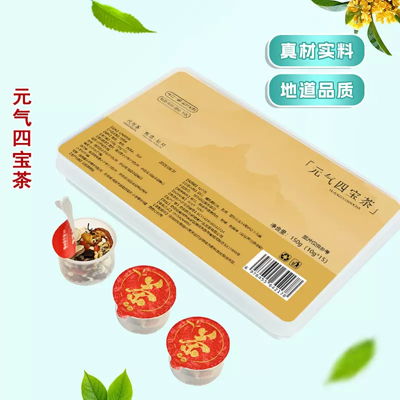 元气四宝茶小罐茶养生茶花草茶代用调味茶贴牌代加工各种花组合茶
