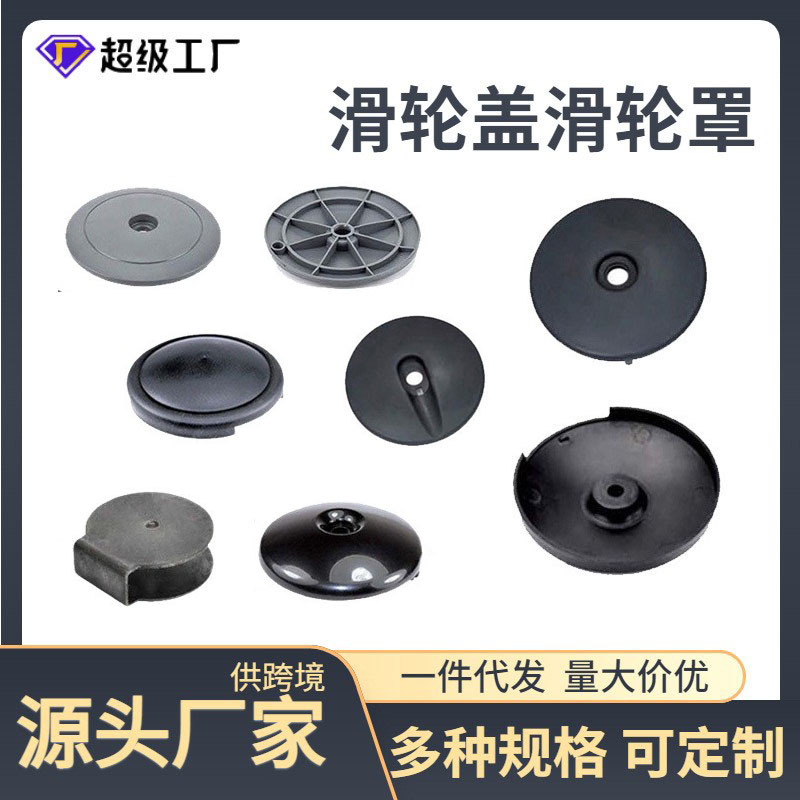 Accesorios para equipos de fitness cubierta de la polea cubierta de plástico cubierta de la polea de hierro caja de polea redonda artículos deportivos de plástico