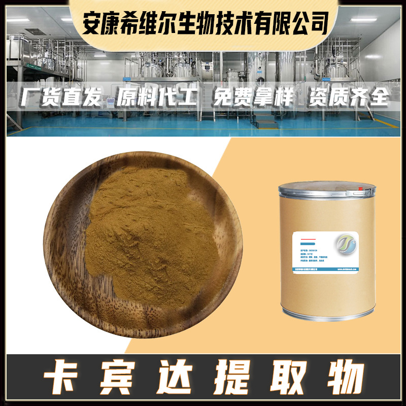 卡宾达提取物 100:1 卡宾达树皮提取物 卡宾达粉 100g/袋