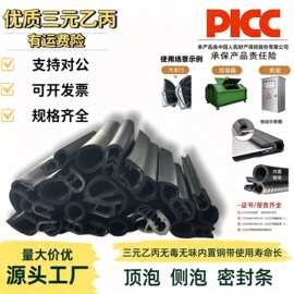 U型侧泡机柜密封条防尘防水顶泡电器控制柜卡条电箱柜EPDM橡胶条
