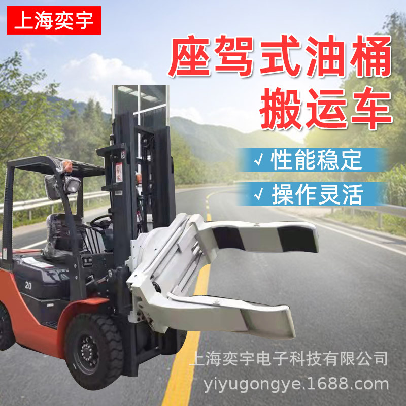 双油桶夹抱车