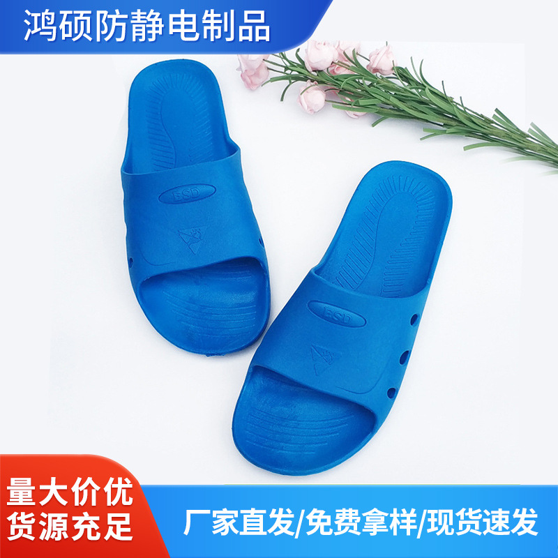 厂家批发防静电六孔拖鞋蓝色黑色无尘车间电子防滑静电防护作业鞋