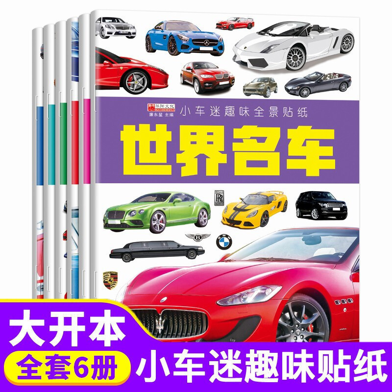 Small car fan sticker book 6 Volumes 2-6 years old baby car car cognitive sticker book stickers children sticker book wholesale