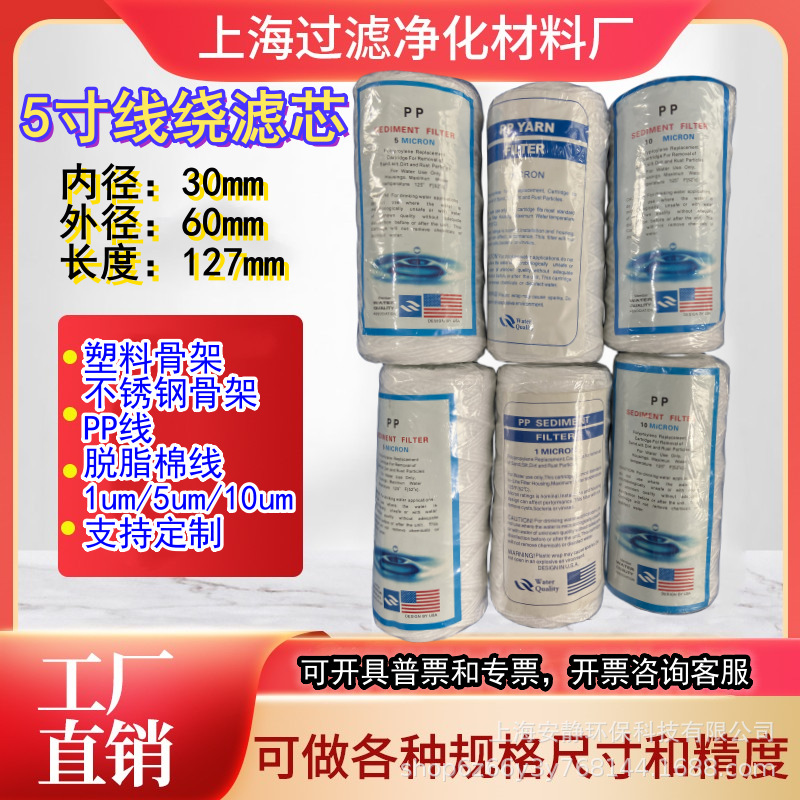 5寸绕线式棉滤芯生产工厂直销量大优惠塑料骨架pp线脱脂棉线现货