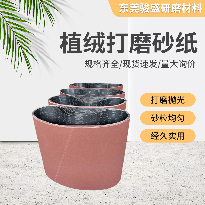 砂带打磨斯龙KA718植绒家具皮革砂布带金属石材砂布耐磨批发砂布