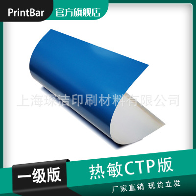 热敏ctp印刷版材 双涂耐印CTP版 铝板胶印版批发各种尺寸厚度