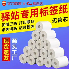不干胶标签;热敏纸;标签打印纸