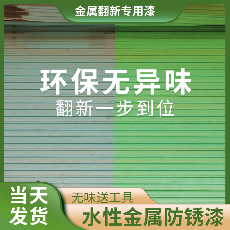 苹果绿油漆水性金属漆防锈漆铁门栏杆暖气片翻新漆三轮车改色油漆