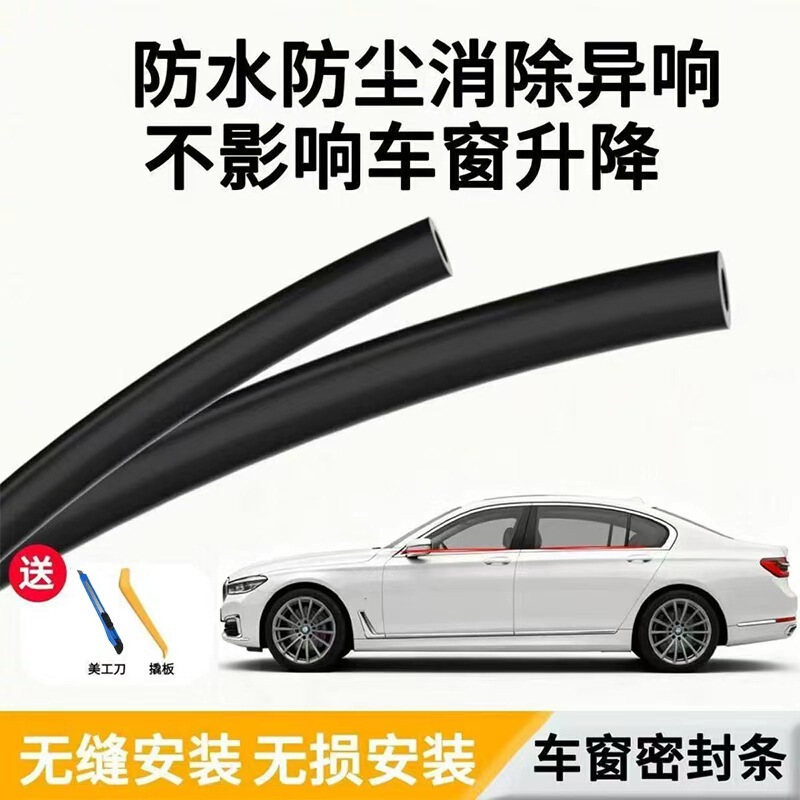 Car Window Noise Reduction Sealing Strip, Car Glass Soundproofing Strip, Side Window Gap Strip, Dustproof, Water and Fog Resistant, Anti-Vibration, Anti-Noise Car Window Noise Reduction Sealing Strip, Car Glass Soundproofing Strip, Side Window Gap Strip, Dustproof, Water and Fog Resistant, Anti-Vibration, Anti-Noise