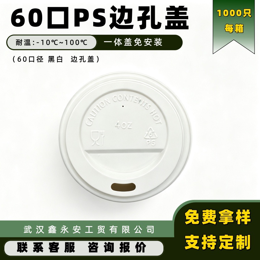 60 Disposable Straight Drinking Lids, Ps Plastic Cup Lids with Side Holes, for Hot Drinks, Coffee Cups, Milk Tea, and Coffee Shop Use