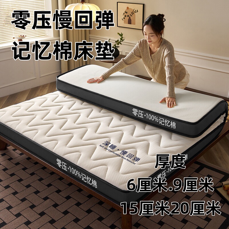 Zero-Pressure Memory Foam Mattress for Home Use, Double Thickened, Suitable for Student Dormitory, Single Tatami Sponge Mattress, Foldable