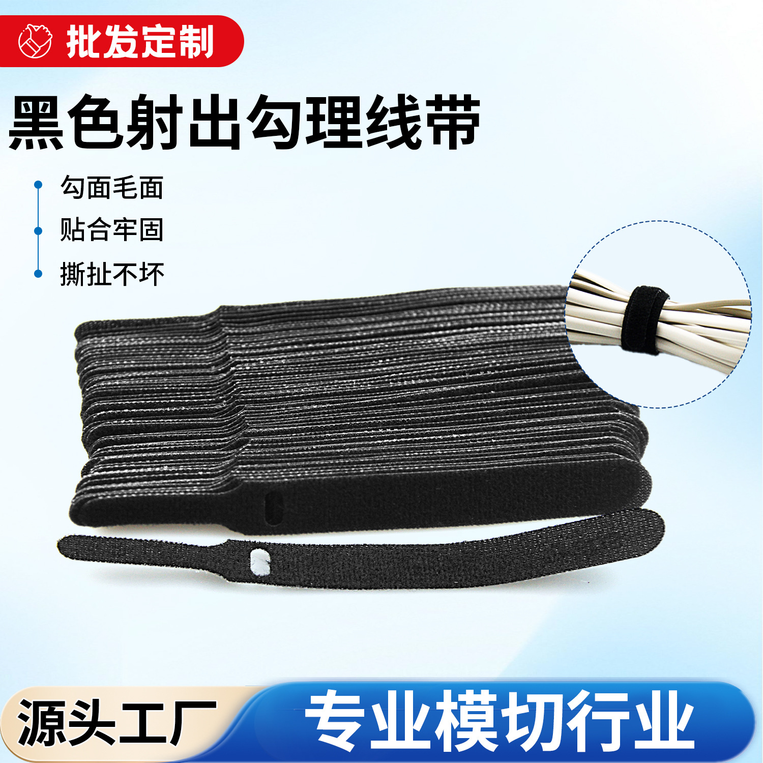 【射出勾理线带】厂家生产背靠背魔术贴扎带绑带