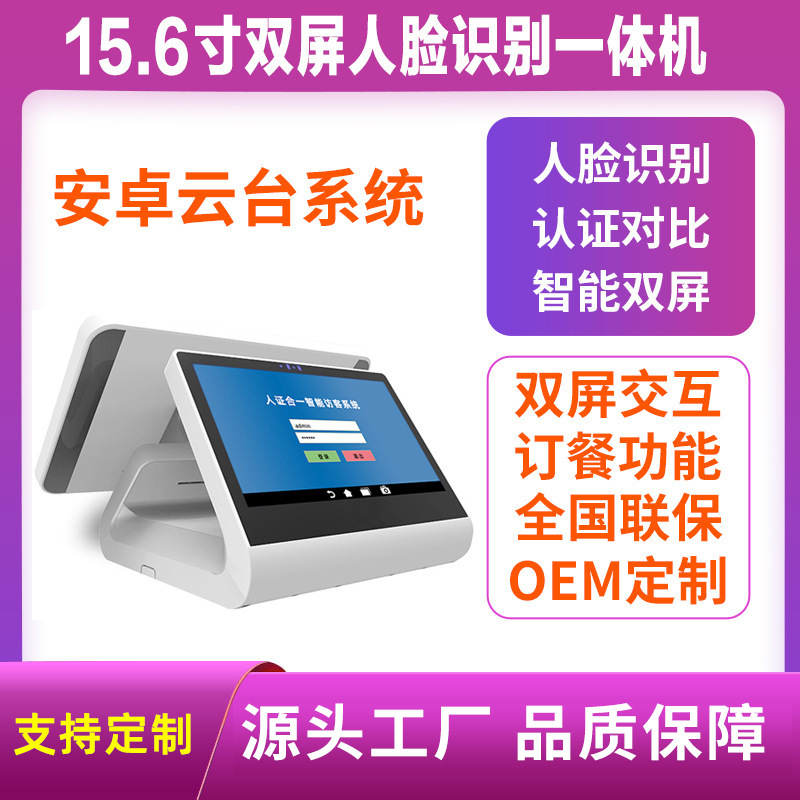 15.6寸双屏人证核验人脸识别一体机身份证识别访客机酒店公司机关