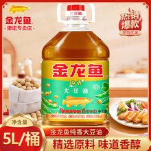 金龙鱼纯香大豆油5L家用食用油大桶装植物油炒菜烹饪煎炸三级豆油