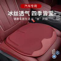 Автомобильная подушка Четыре сезона Универсальная летняя ледяная шелковая дышащая противоскользящая машина