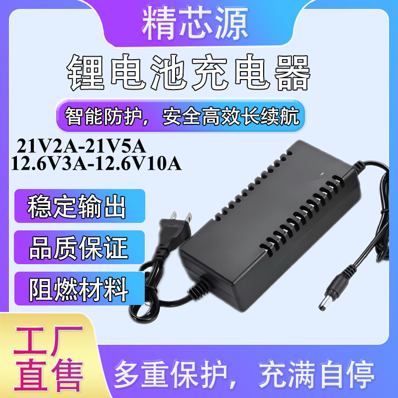 ‌智能锂电池充电器 12.6V 3A快充散热强充满自停散热适配电源