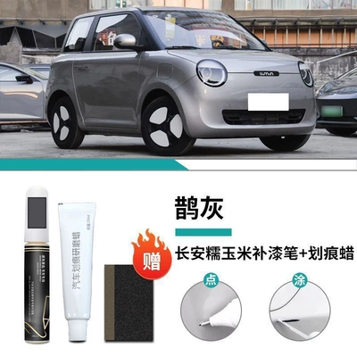 Corn Touch-Up Paint Pen Lumin: Car wax - changan-waxy-corn-magpie-gray-touch-up-paint-pen-scratch-wax-matte-paper