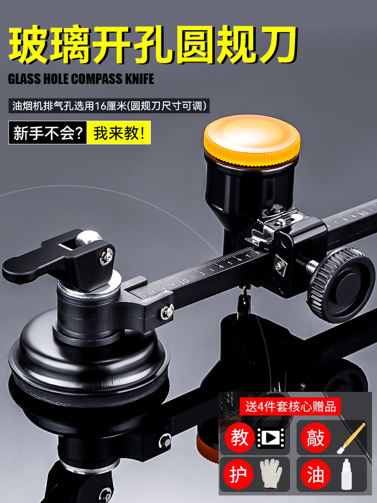 玻璃开孔圆规刀玻璃刀划圆神器家用厨房玻璃开孔器油烟机割圆打孔