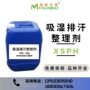 功能速干蒸发排汗亲水剂