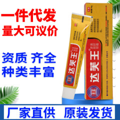 達芙王クリーム軟膏皮膚外用草本抗菌軟膏クリーム