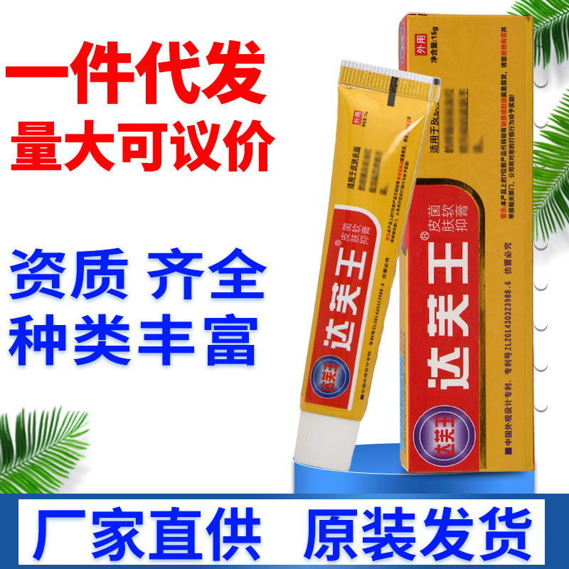達芙王クリーム軟膏皮膚外用草本抗菌軟膏クリーム|undefined