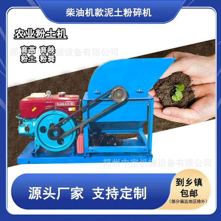 厂家直销农用育苗粉土机家用碎土机泥土粉碎机牛羊粪便粉碎机