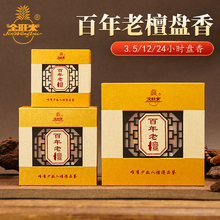 金旺来老檀盘香12/24小时檀香家用室内佛堂寺庙供香礼佛香薰