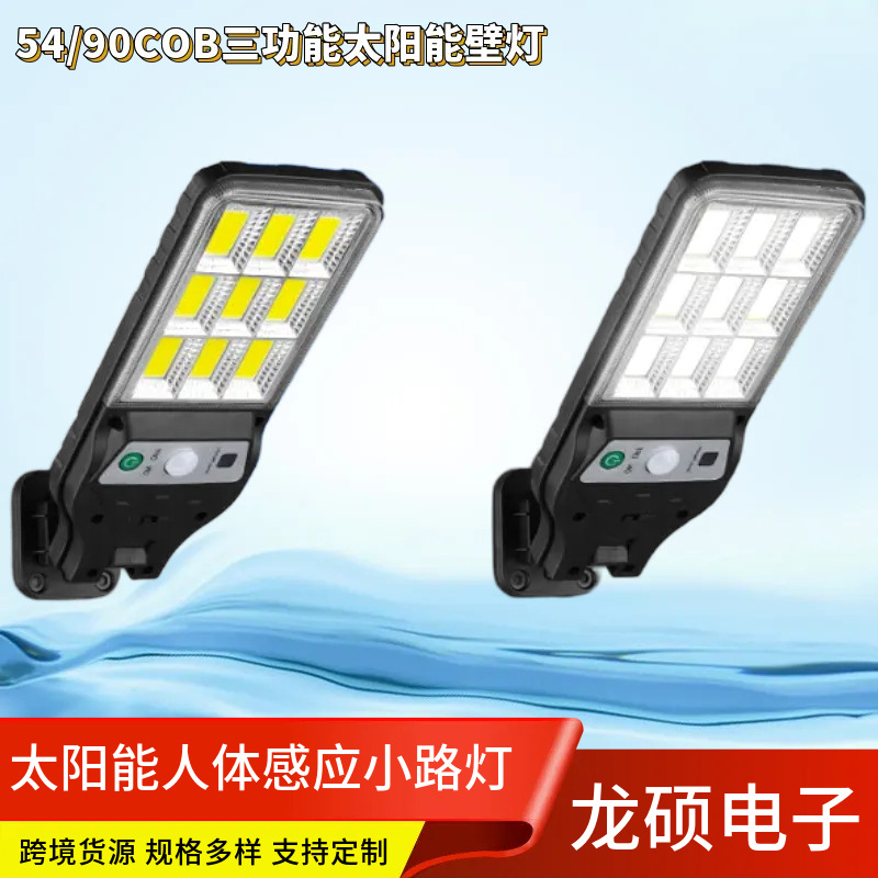 太阳能灯户外庭院灯人体感应灯壁灯一体化led 家用太阳能路灯批发