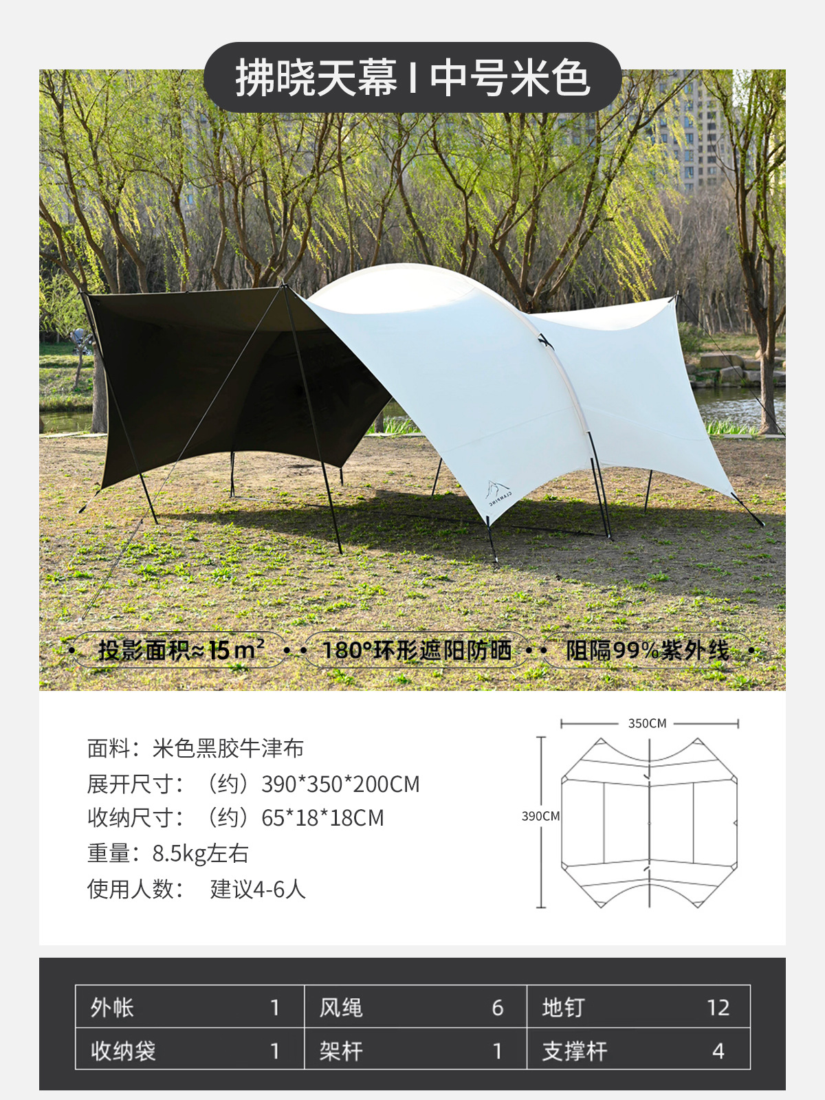 베이지 비닐 3.9*3.5*2 중간 새벽 커튼