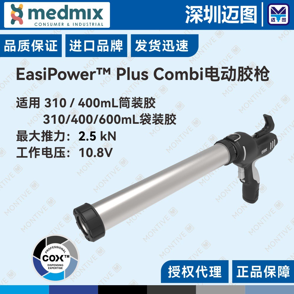 EasiPower Plus Combi импортный Электрический клеевой пистолет COX 310/400/600 мл стеклянный клей структурный клей