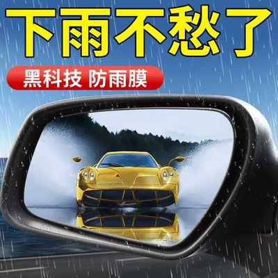 Rearview mirror rainproof sticker | Waterproof Film, Rainy Day Essential
