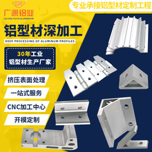 鋁型材深加工 沖壓銑床CNC鋁合金加工件表面處理擠壓鋁材開模定制