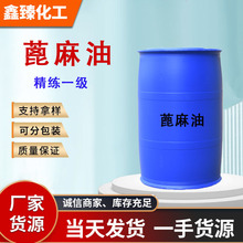 蓖麻油精炼一级蓖麻油手工皂原料 香精增溶剂工业级 蓖麻油