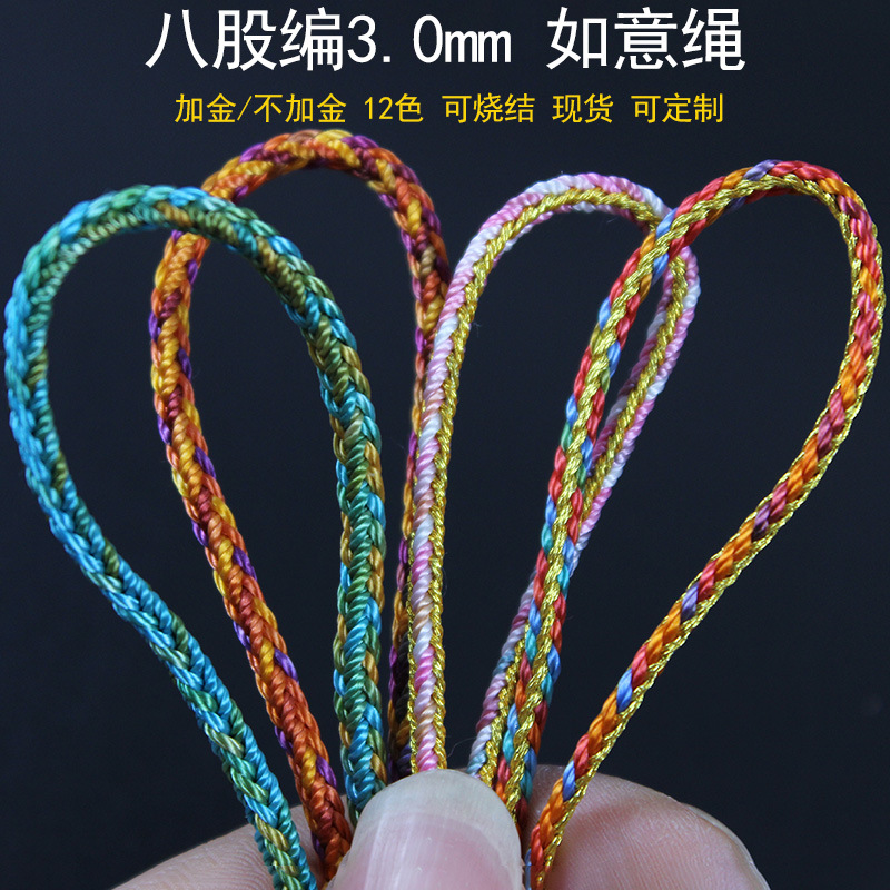 3mm如意线绳八股编彩绳手工编织线项链绳手链挂绳手绳diy材料线绳