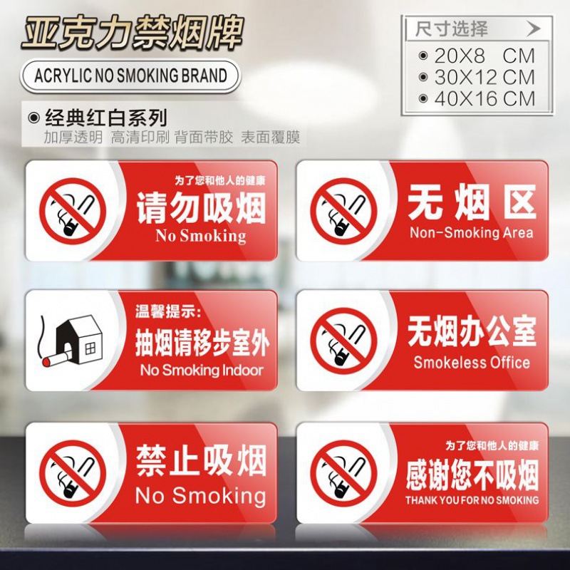 亚克力禁止吸烟牌子禁烟标志贴控烟警示牌吸烟有害温馨提示牌跨境|ms