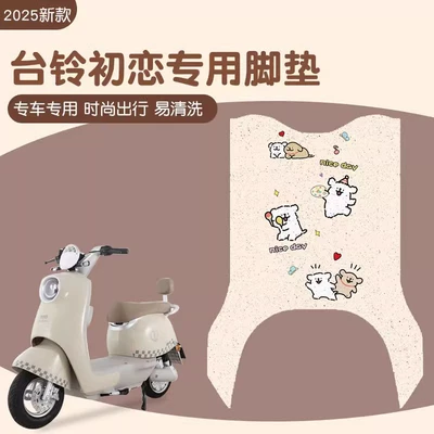 Taiwan Bell First Love Eb Elektrikli Nəqliyyat Vasitəsi Ayaqaltısı, Su Keçirməyən Günəş Qoruyucu