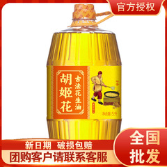 胡吉花古法落花生油5L物理圧搾食用油、ベーキング、炒め物、料理用大容量植物油、山東省産